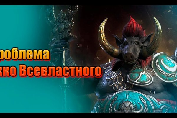 Взломали аккаунт кракен